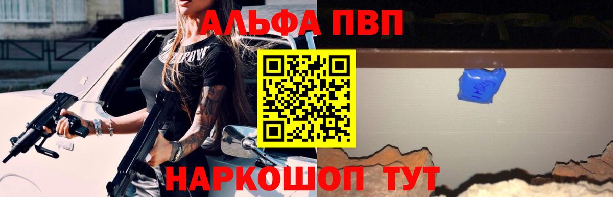 Alpha PVP мука  A PVP  А ПВП Crystall  как найти закладки  Вход с VPN  Альфа ПВП СК  Кубинка 