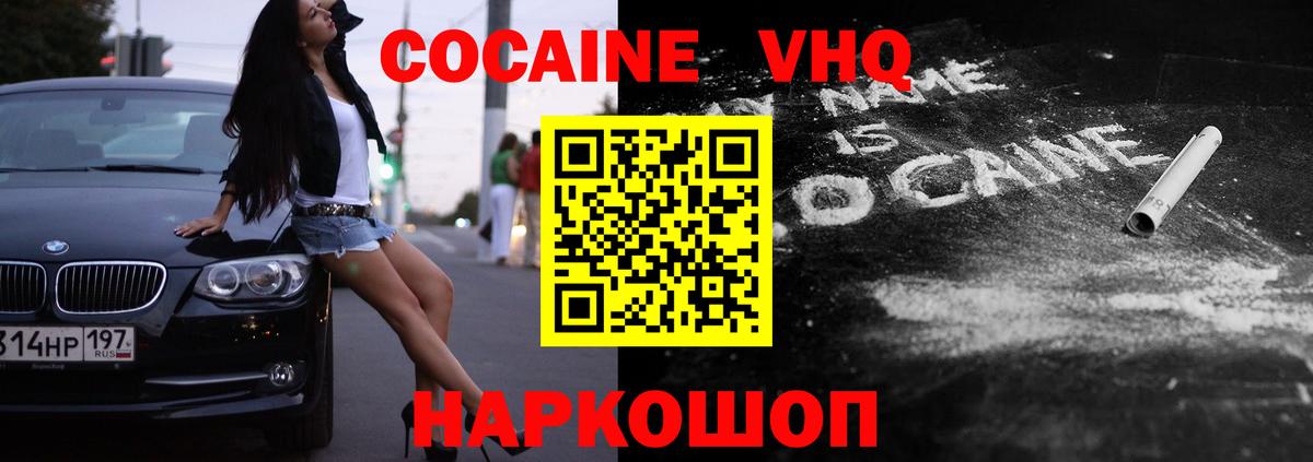 Кубинка  COCAIN 97%  Вход с VPN  Кокаин Columbia 