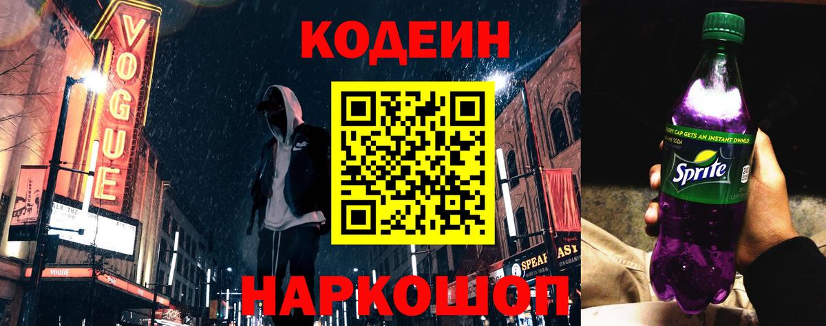 Кодеин напиток Lean (лин) Кубинка