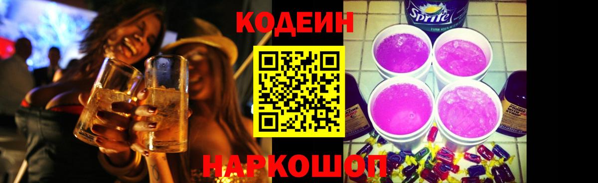 Codein напиток Lean (лин)  Codein напиток Lean (лин)  Вход с VPN  Кубинка 