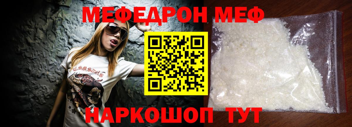 Меф мяу мяу кристаллы Кубинка