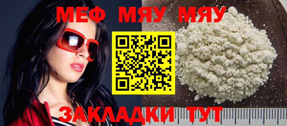 Меф  МЕФ mephedrone  Кубинка  Вход с VPN  МЕФ VHQ  Мефедрон 