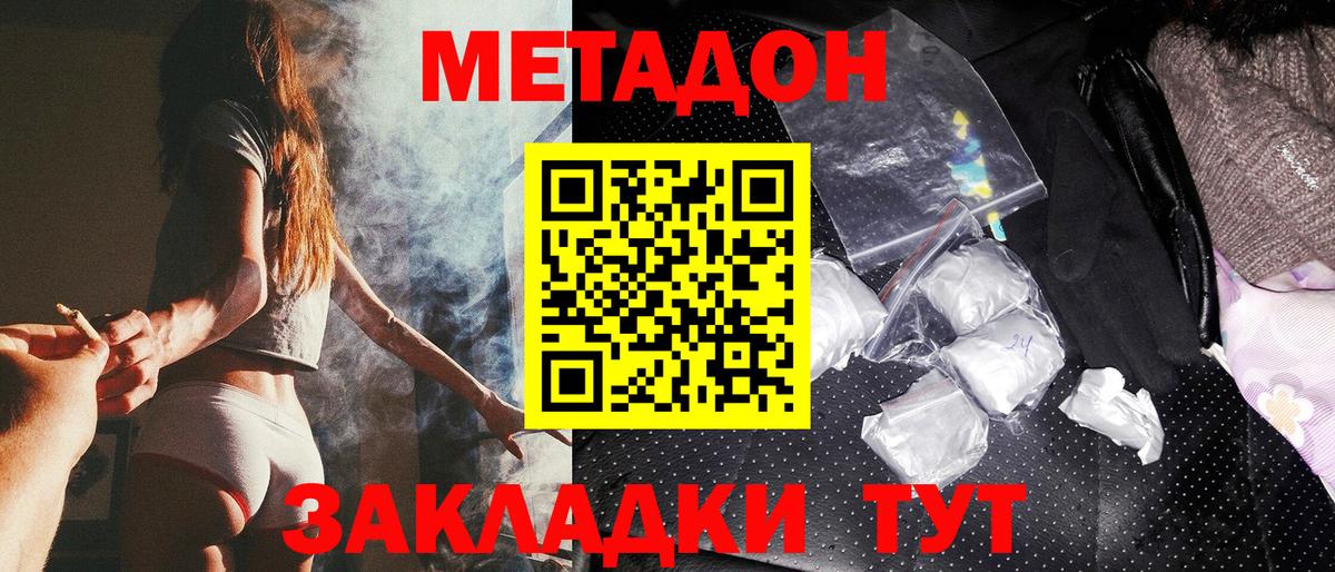 Метадон VHQ  Вход с VPN  Кубинка 