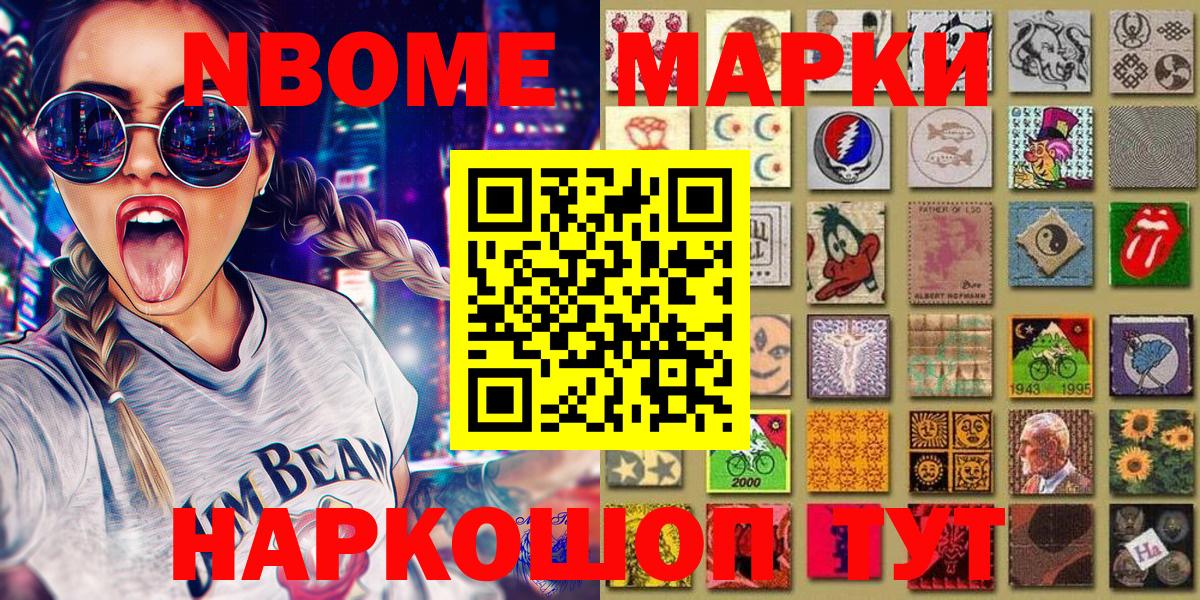 Марки 25I-NBOMe 1500мкг Кубинка
