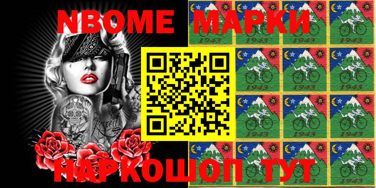 Марки 25I-NBOMe 1500мкг  Вход с VPN  Кубинка  Марки 25I-NBOMe  Марки 25I-NBOMe 1500мкг 